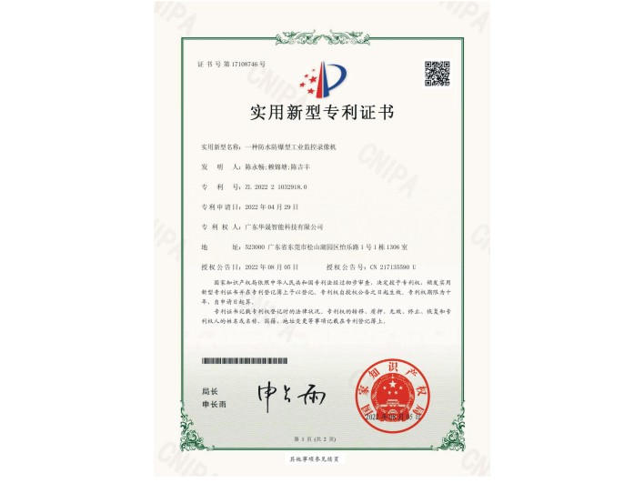 ca88智能专利证书